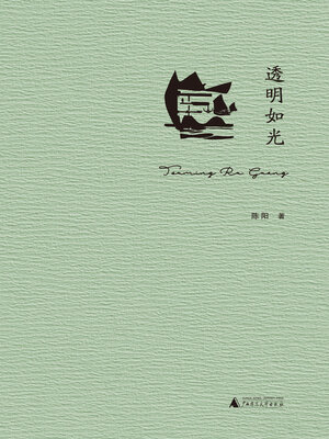 cover image of 诗想者 透明如光